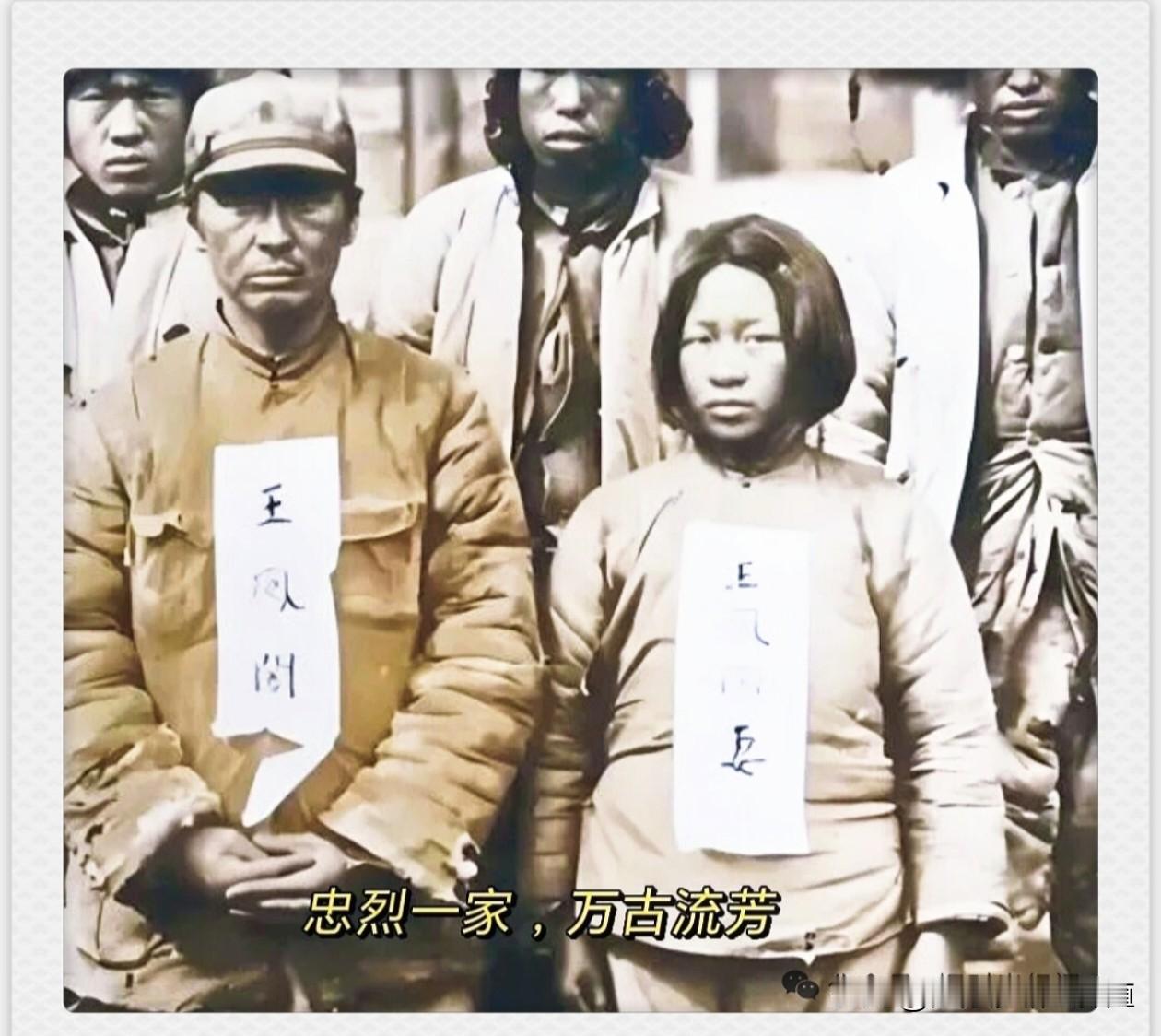 缅怀抗日英烈——王凤阁！王凤阁（1897年—1937年4月15日），男，汉族，