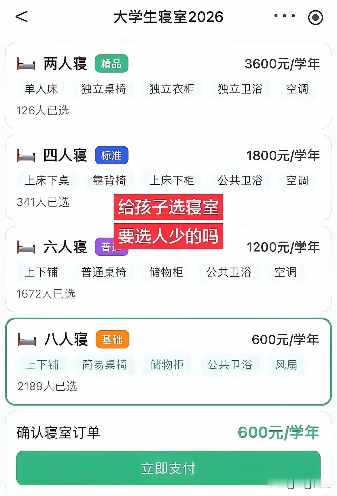 高校宿舍分成三六九等不同价位，人为给学生造成攀比心，落差心理，“抢床位”已成风。