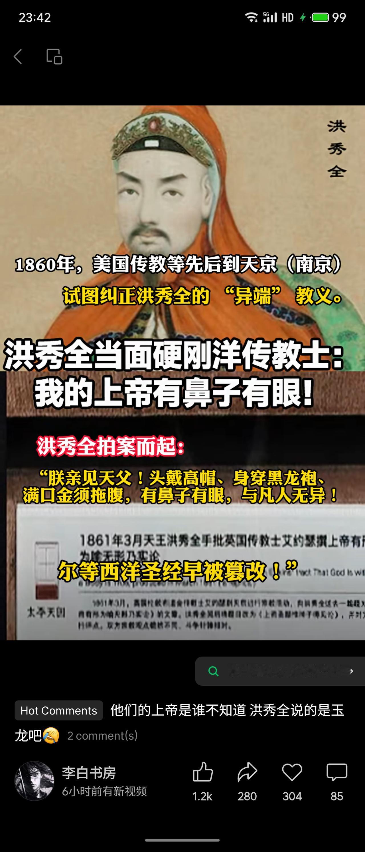 洪秀全自称见过有形有像的“天父”，硬刚西方传教士；义和团也以民间有形神观对抗基督