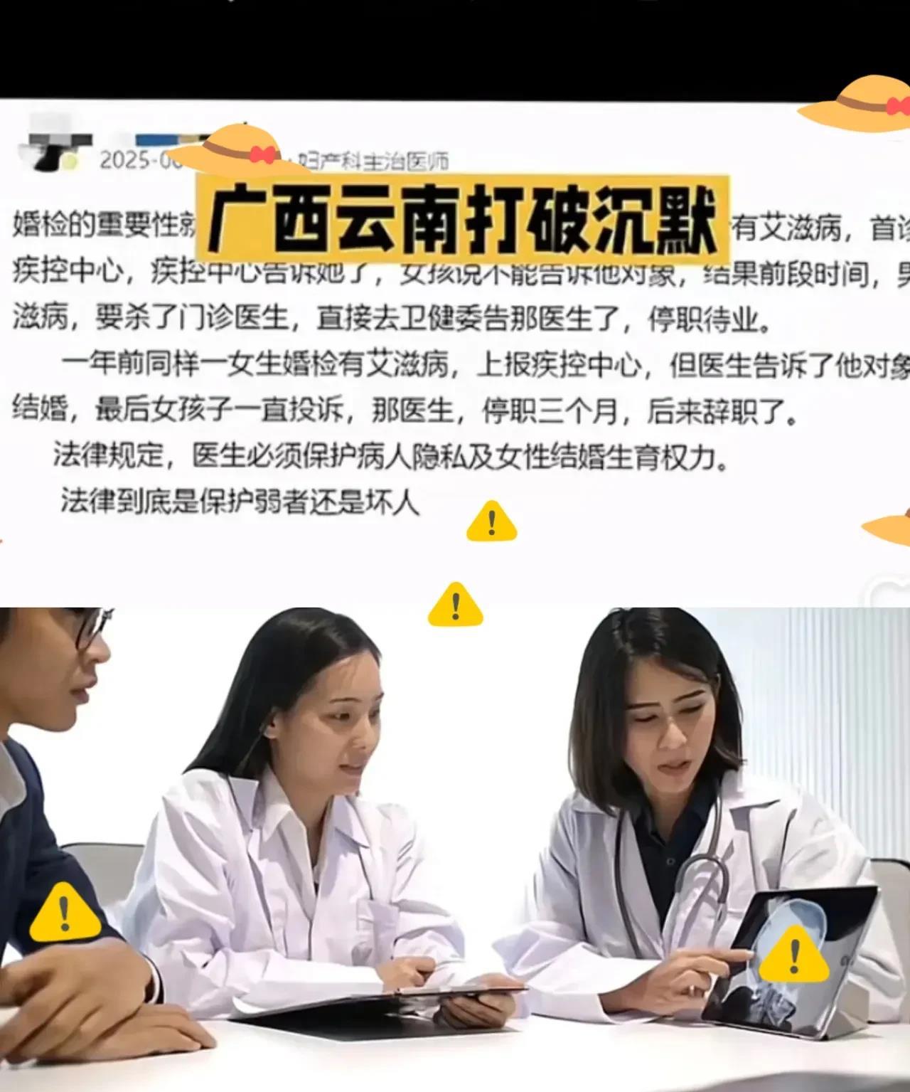 广西、云南的新规：艾滋病也纳入婚前检查，查出一方有艾滋，医生有权告知配偶！这条规