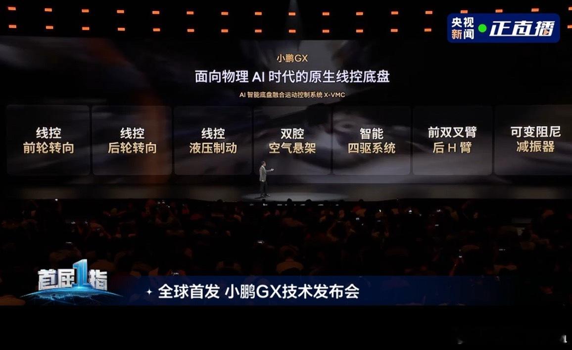 央视称小鹏GX为科技大成之作小鹏现在的气势越来越猛，刚在央视《首屈一指》的直播