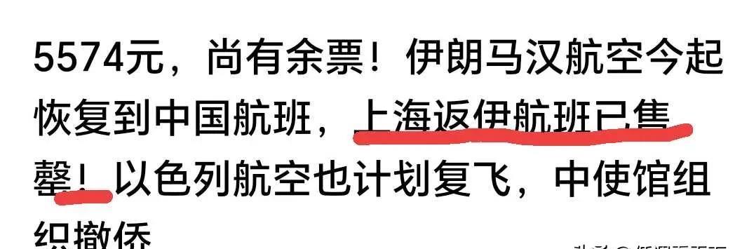 伊朗和以色列航班都开通了，很有意思。我们先来看伊朗航班，上海到伊朗的票全部售罄