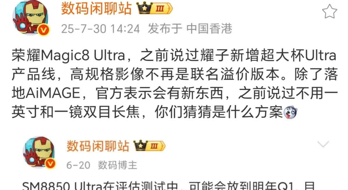 友商拿什么打，荣耀Magic8Ultra来了！荣耀Magic8系列首次
