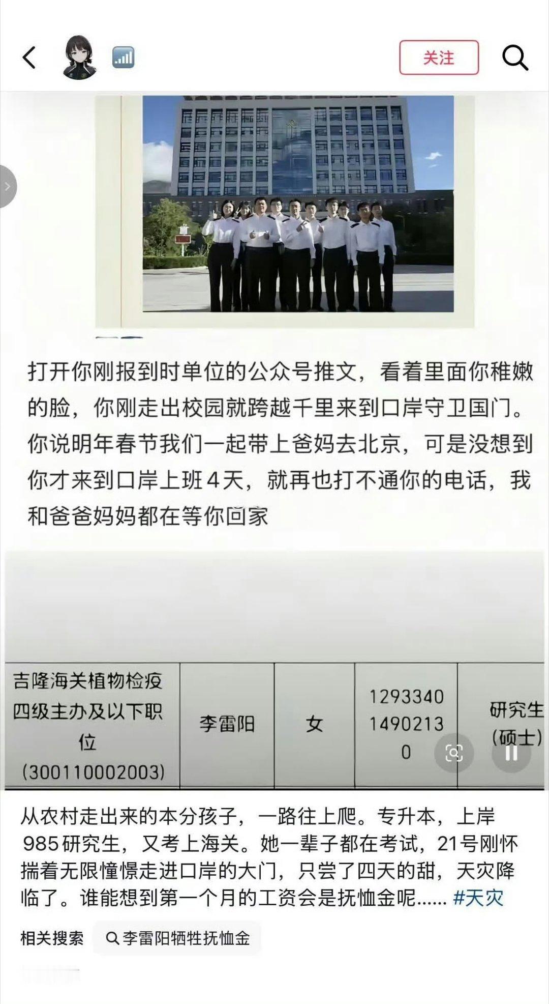 #第一个月的工资怎么能是抚恤金#一名女生，专升本、考上985硕士，两千多人竞争上岸海关岗位，好不容易