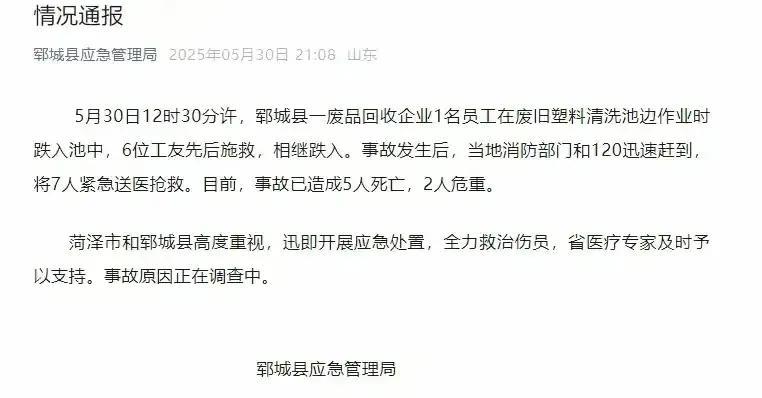 山东这个端午节是别想过好了，短期内发生多起安全事故，造成10死7失联22伤，真是