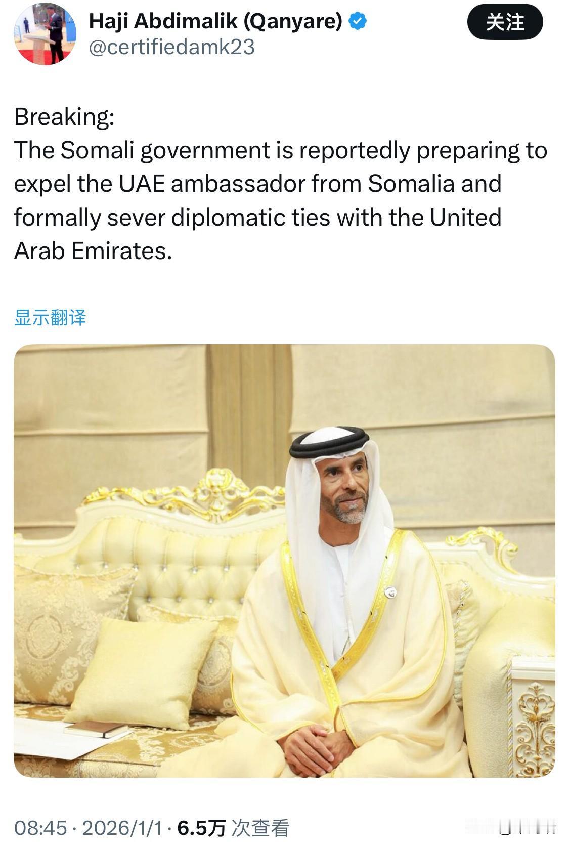 突发：据报道，索马里政府正准备驱逐阿联酋驻索马里大使，并正式断绝与阿拉伯联合酋长