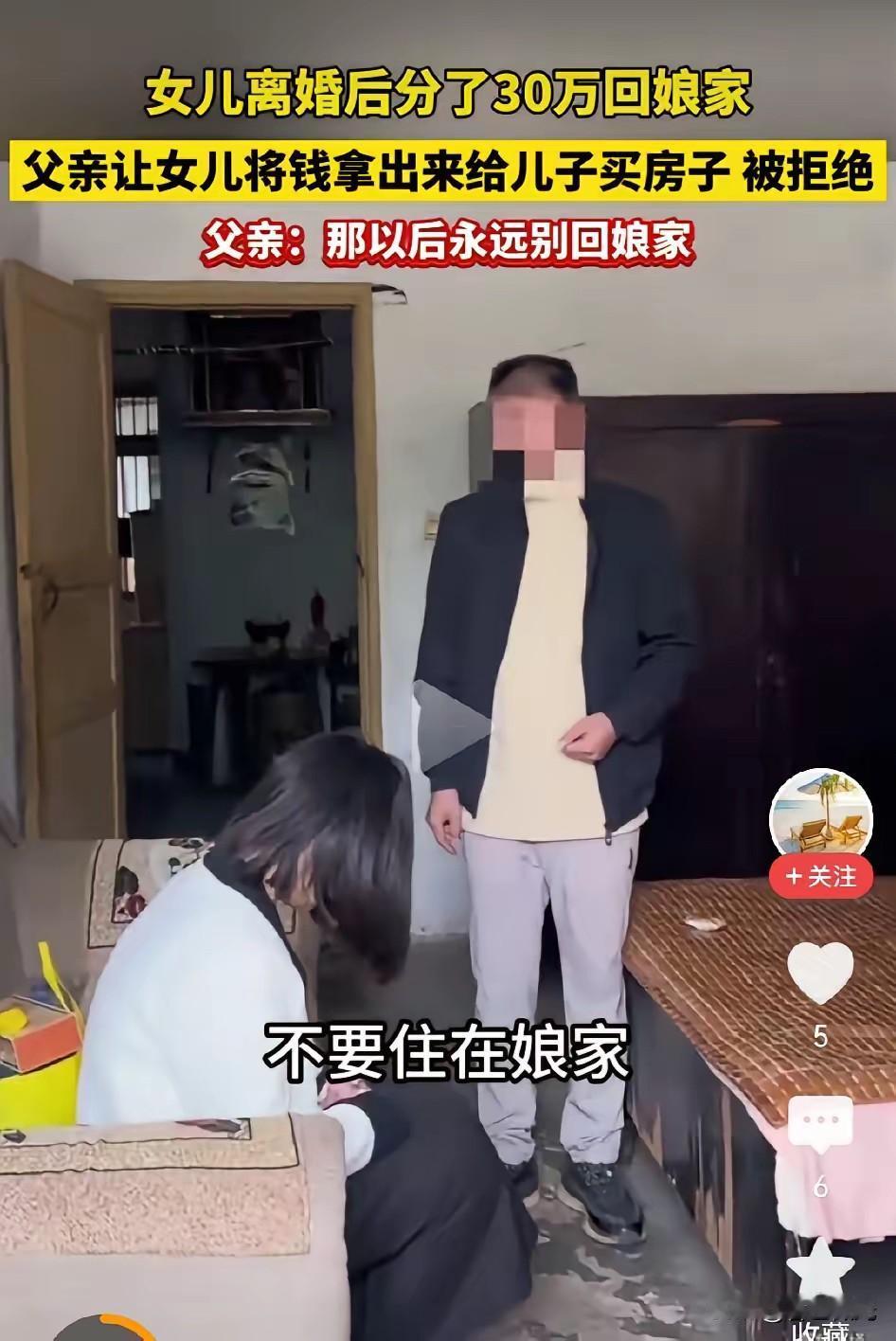 12月18日，安徽，女子离婚了，分了30万，带着这30万回到了娘家，没想到娘家的