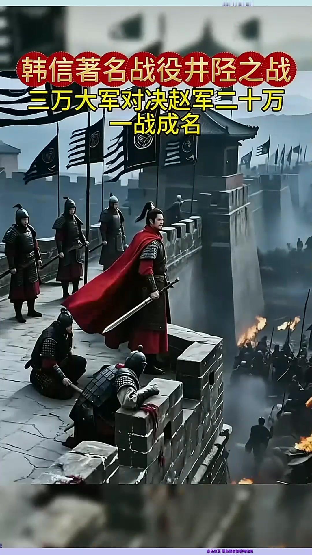 赵军20万，韩信就3万，怎么赢？韩信用了一个手段，后世无人敢用公元前204年