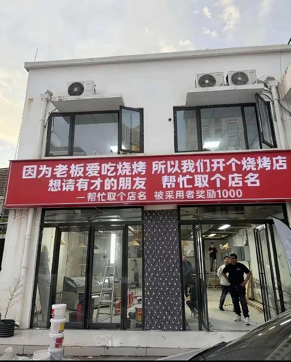谁能帮老板取个名字