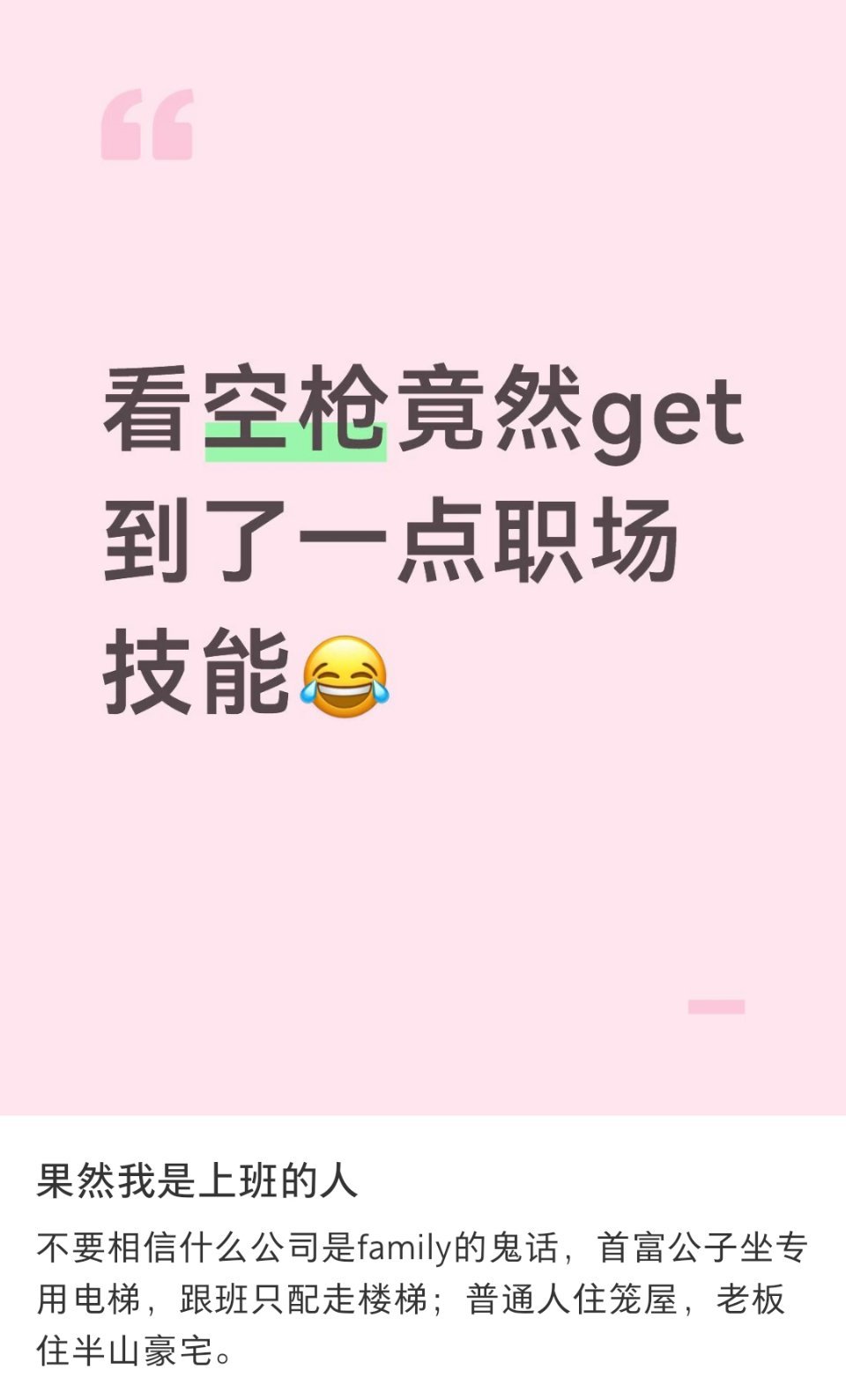 第一条真让你给学到了老板才不跟你family呢​​​
