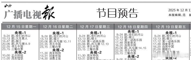 风与潮下周央一排播