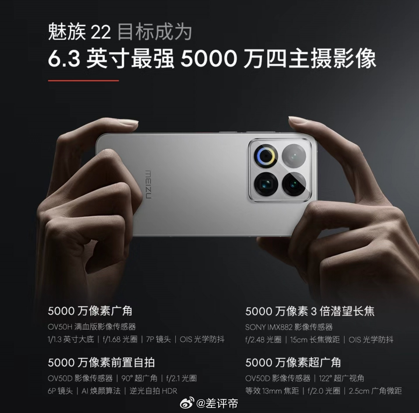 魅族的用户定位变了现在开始走影像路子了，方向对了吗？[doge]有点东西​​​
