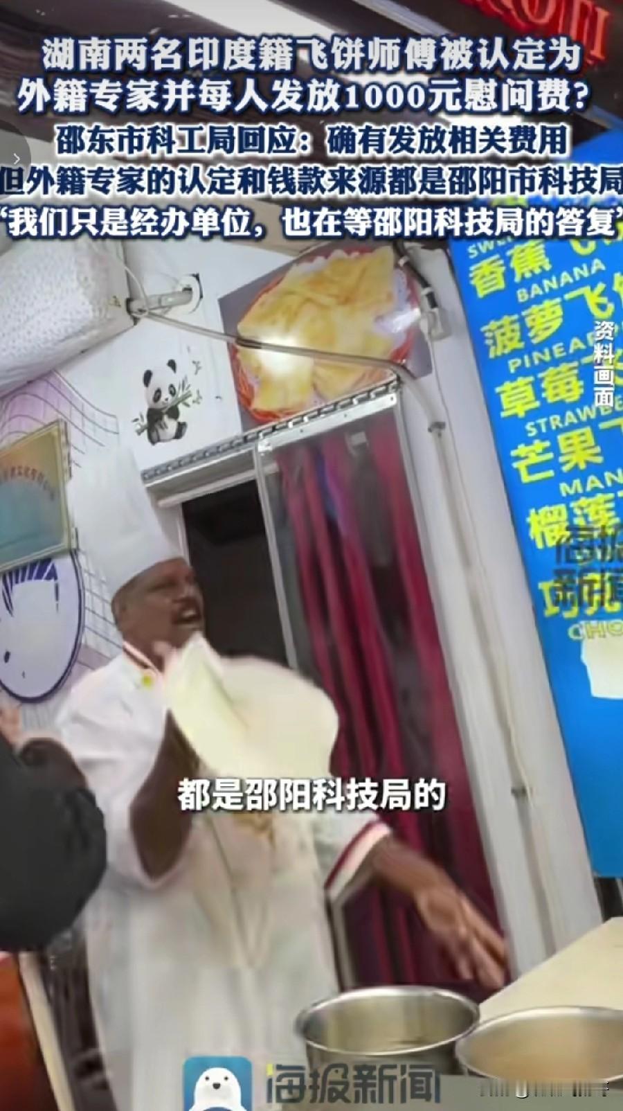 湖南邵阳一家餐馆，通过劳务中介招聘了两个印度飞饼师，这两个飞饼师很幸运，被当