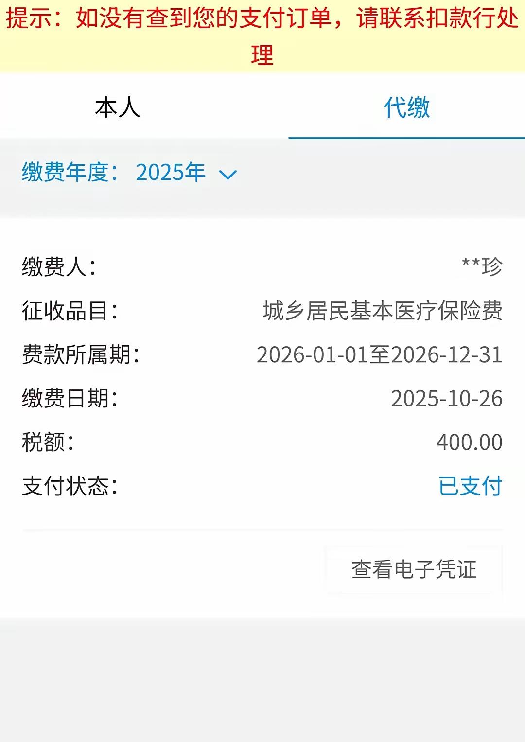 发现现在农村很多人都不交医保了。今年，医保缴费是一个人四百。很多农村群众感到吃