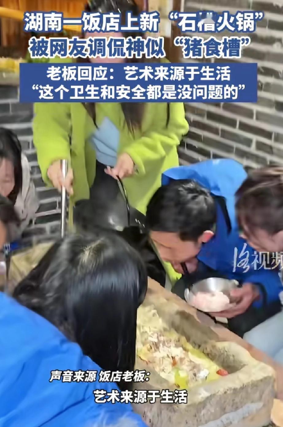 吵翻天！湖南永州，一家餐馆推出了一道“石槽火锅”，但因为餐具像极了小时候村里面喂