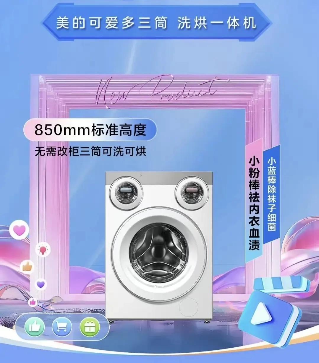 真是太幸福了，自从入手了美的可爱多三筒洗衣机，瞬间感觉生活太美好了。首先