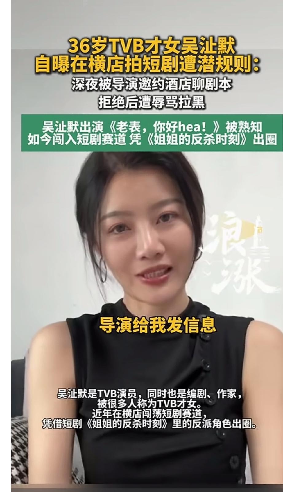 导演深夜约女演员去酒店聊剧本，被拒绝后破口大骂，直接把女演员拉黑，这不是潜规则了