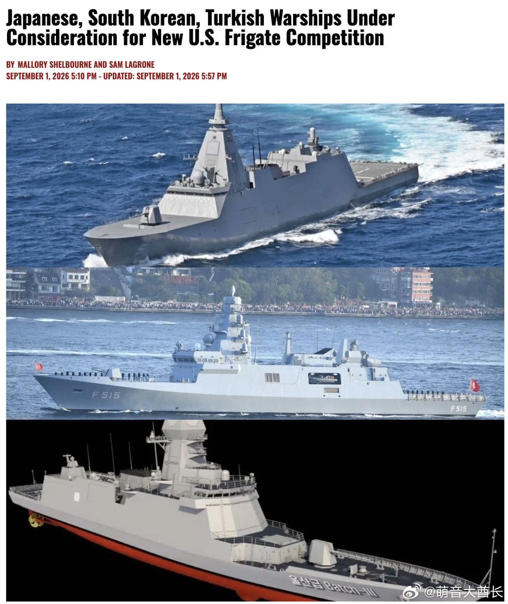 美国海军正在考虑来自日本、韩国和土耳其的护卫舰设计方案，以期更快、更低成本地扩大舰队规模。据报道，候