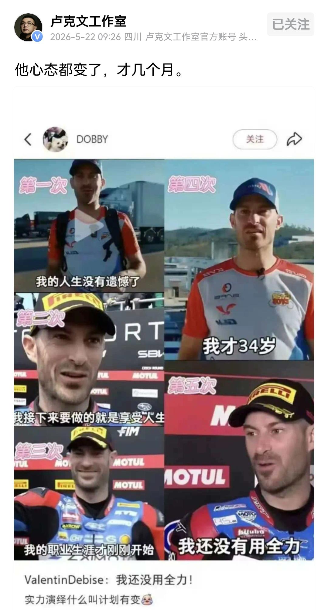 德比斯完美演绎了什么是人挪活，当他处在人生的低谷时，果断选择了跟随车队加盟张雪，