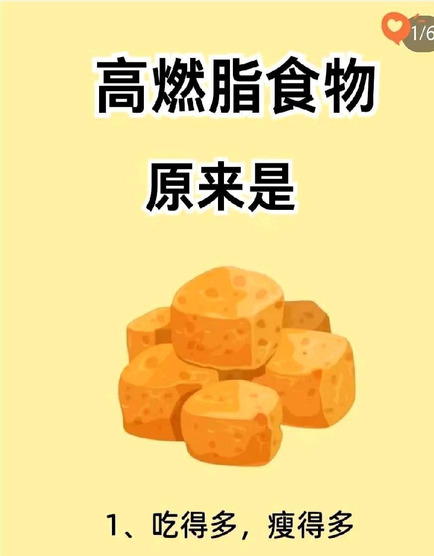 想减脂又怕饿？这些高燃脂食物超绝！“吃得多，瘦得多”不是梦～它们能提升代谢、