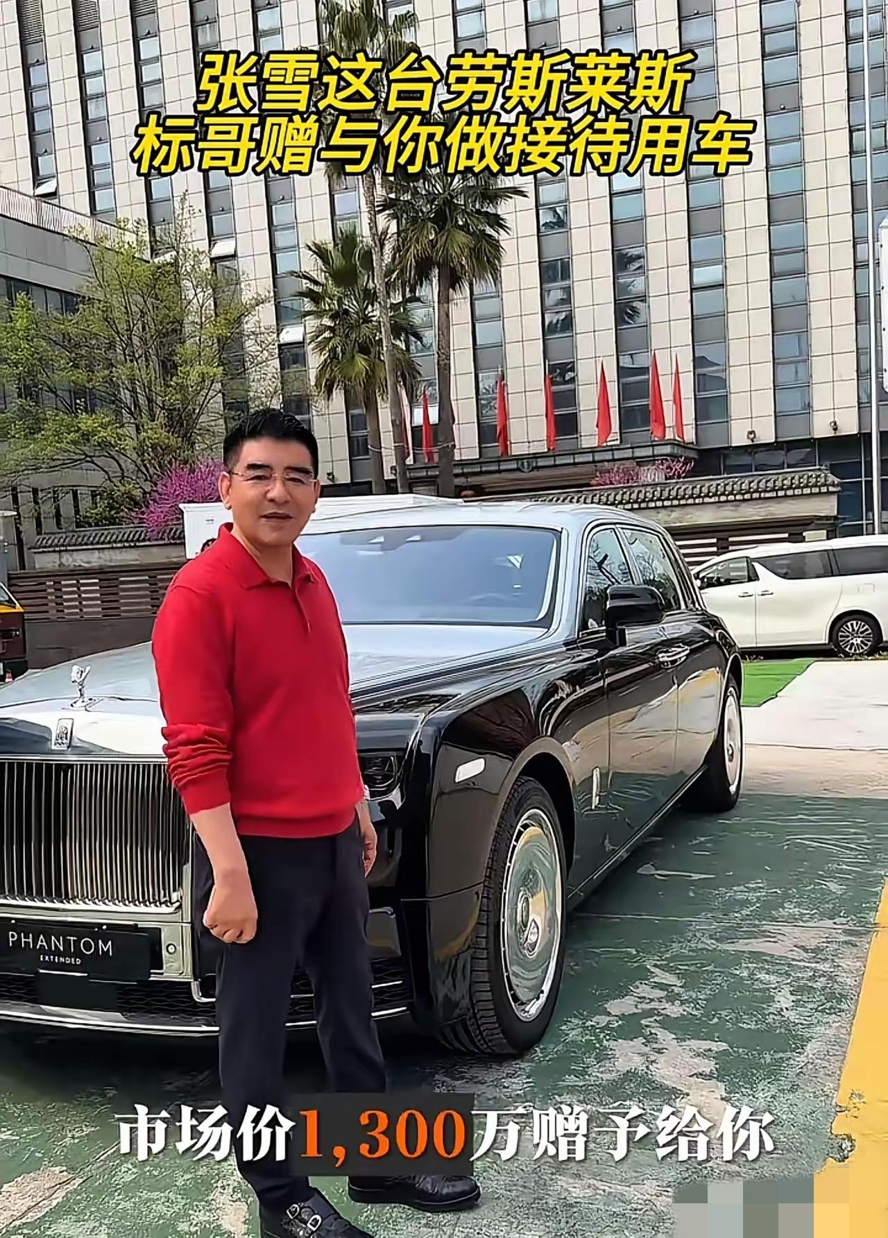 陈光标刚喊出送1300万劳斯莱斯，张雪的回应直接封神。一句“你说儿豁，那我收了”