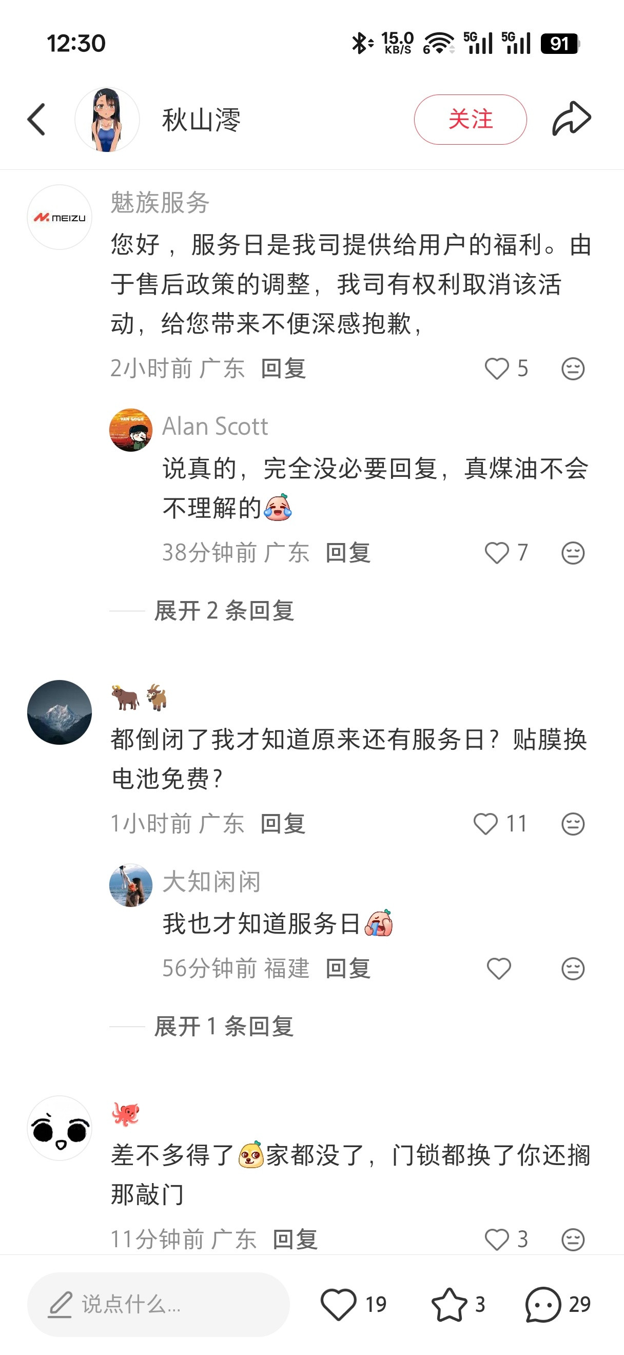 原来魅族还有服务日啊？隔壁有网友反馈说下架了