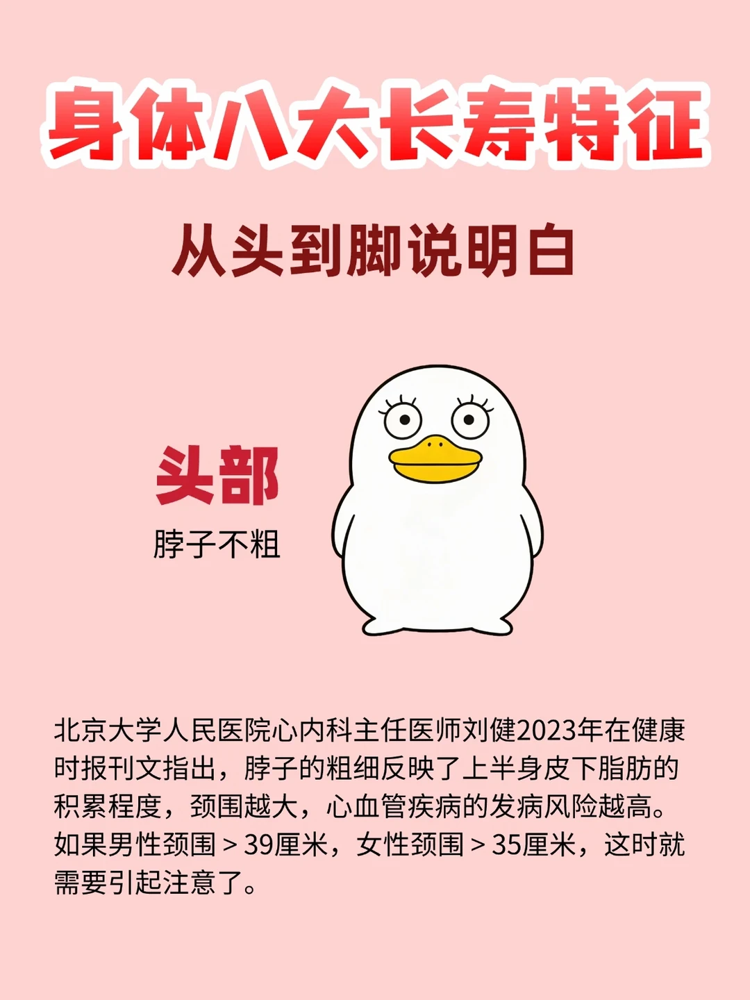 八大长寿特征，从头到脚说明白