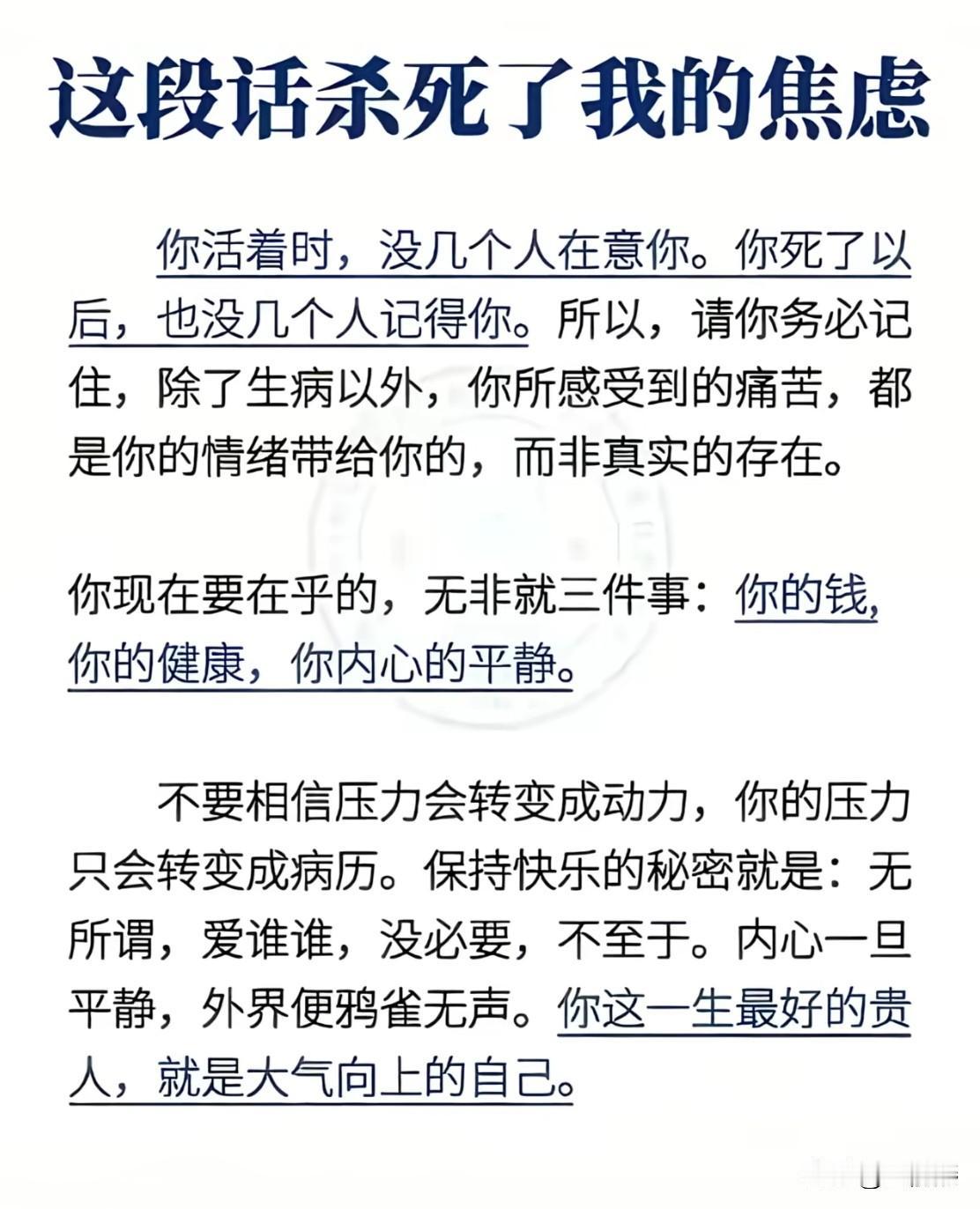 我亲手杀死了我的焦虑，愿与你分享:你活着时，没几个人在意你。你死了以后，也没