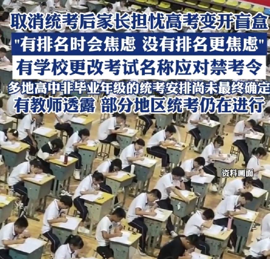 中小学取消期末统考，对于减轻学生压力有一点用，点赞，但还是那句话，高考指挥棒不改