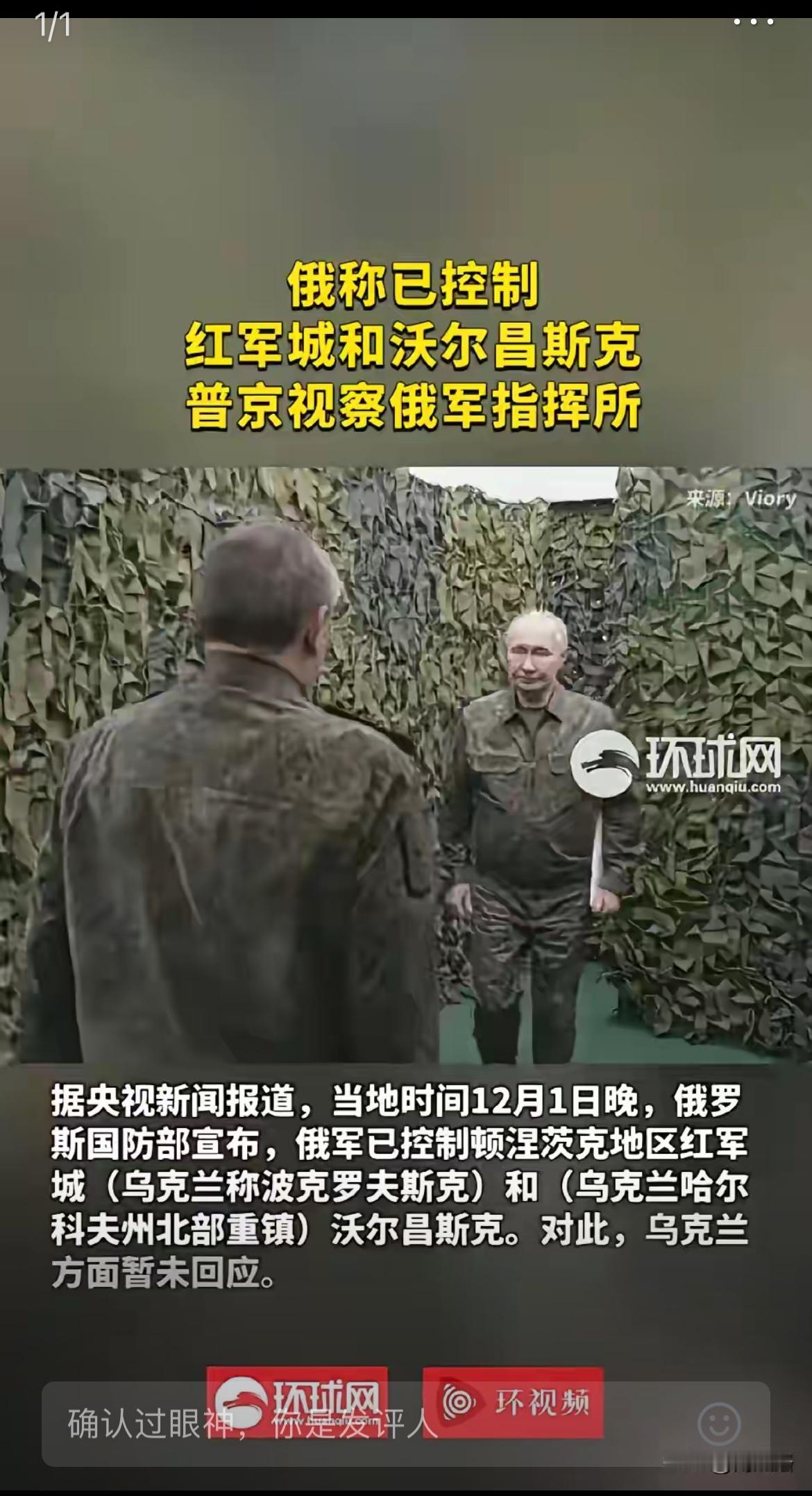 俄罗斯已经多次拿下红军村了，这一次是大媒体报道的，应该不会假的吧。俄军在红军村