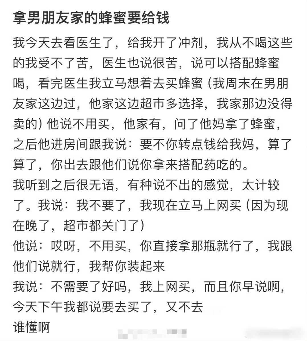 拿男朋友家蜂蜜要给钱？！​[裂开]​​​