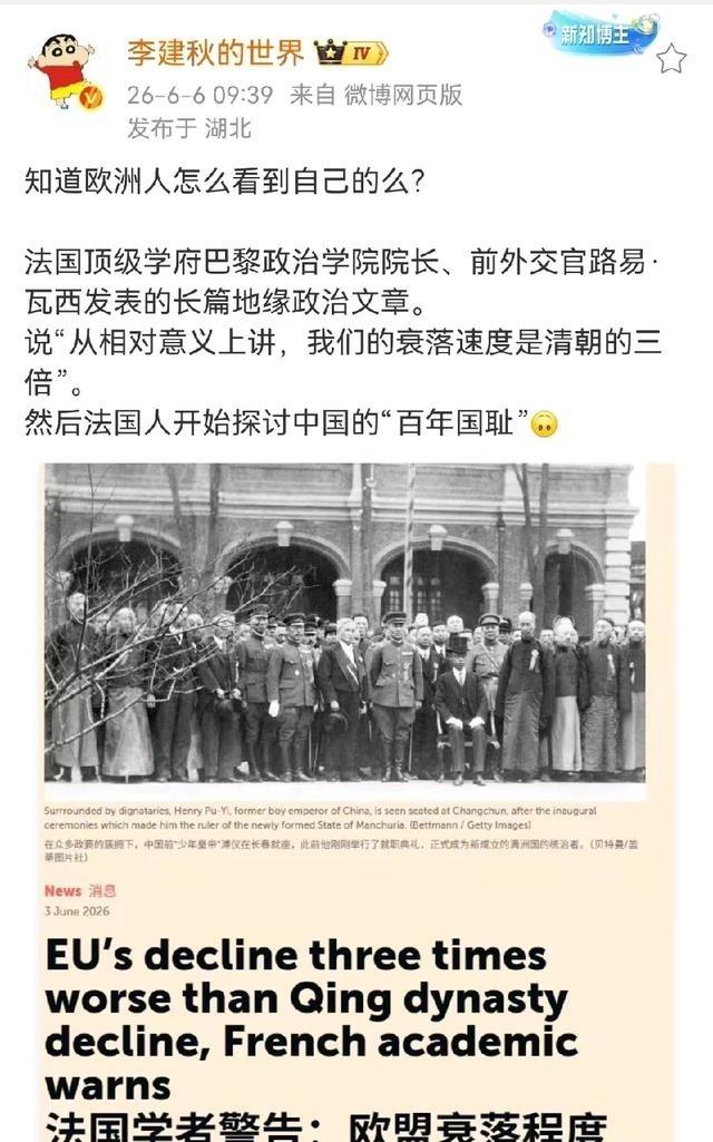 欧洲的精英开始研究中国的百年屈辱史了，然后得出结论，欧洲的衰落程度是清朝的衰落的