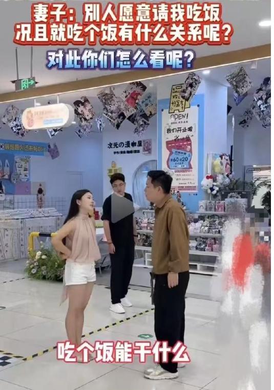 妻子和别的男人吃饭，被丈夫撞见。丈夫大怒，让女子赶紧和他回家，可妻子却说：“吃个