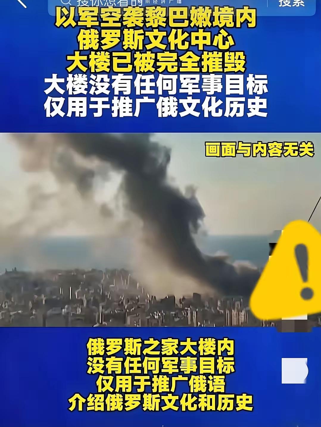 以色列空袭黎巴嫩俄文化中心，激怒俄国！美伊冲突升级下，以军疯狂袭击多国，真主党是否成替罪羊？