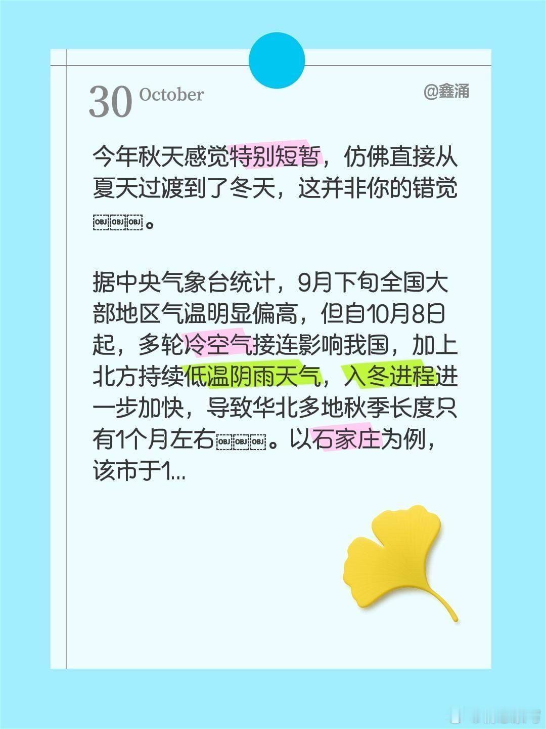 我国多地秋季越来越短了今年秋天感觉特别短暂,仿佛直接从夏天过渡到了冬天,这并非你