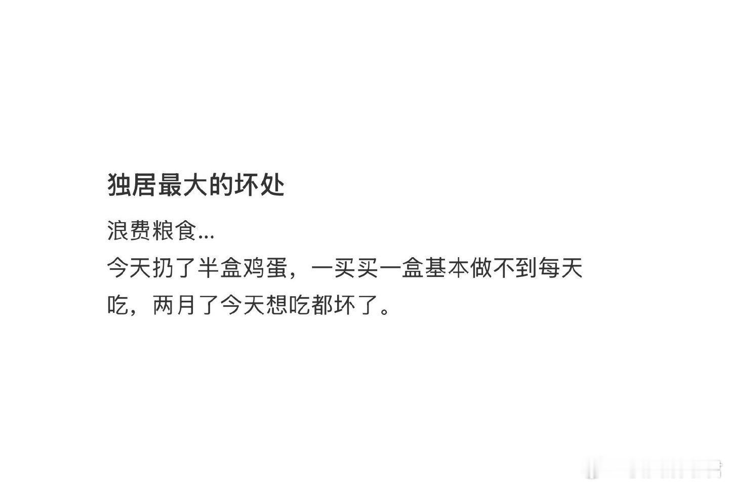 独居最大的坏处​​​