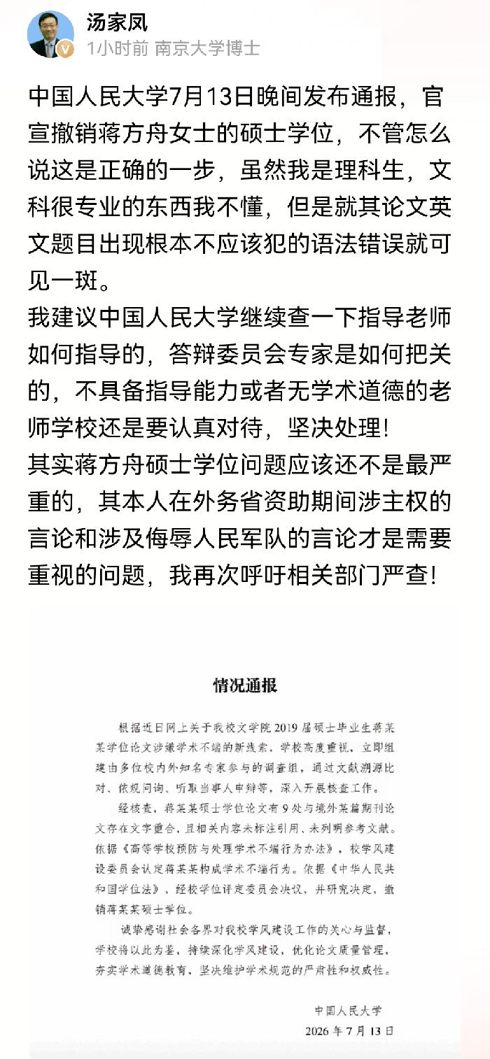 蒋女士的硕士论文涉嫌抄袭事件最终大结局！！人大发通告，天才少女的硕士论文涉嫌抄