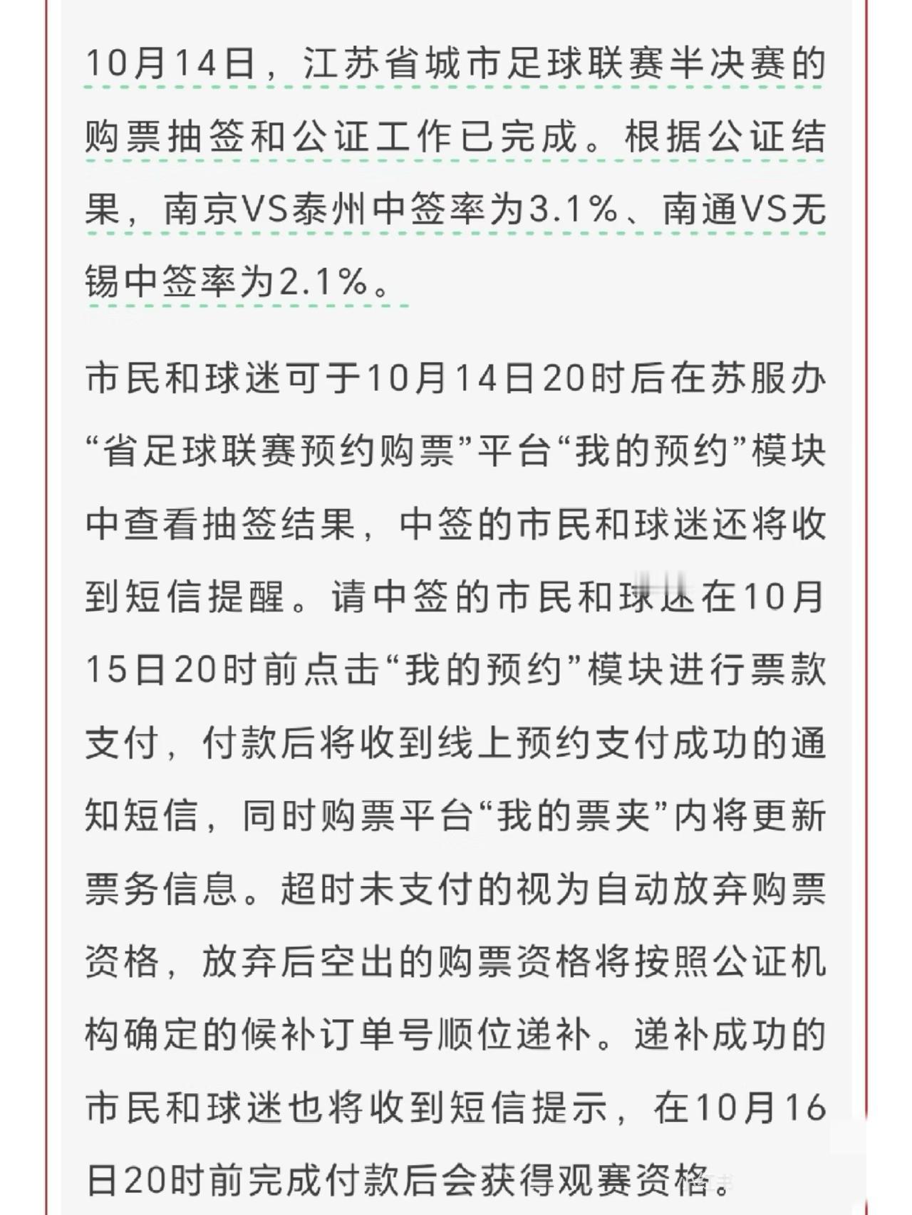 苏超门票中签率创新低！六万多座位的南京奥体主场中签率只有3.1%，参与抽签人