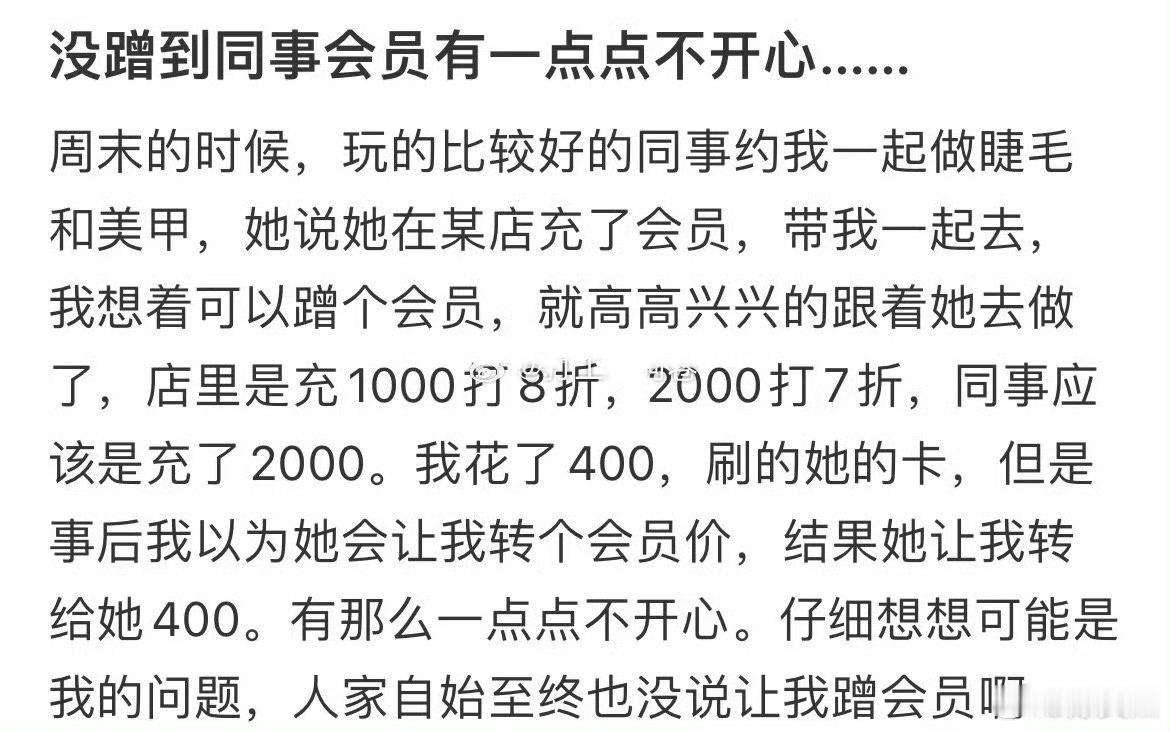 没有蹭到同事会员有一点点不开心​​​