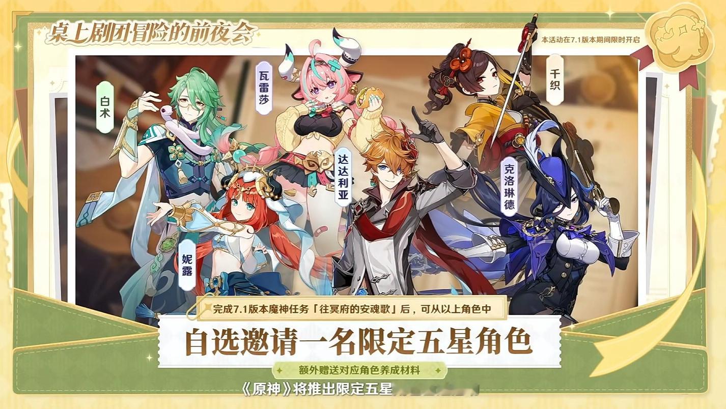 原神原神原神至冬原神六周年旅行者，现在该说什么？？？——原神牛逼！每年周年庆+随机活动送限定五星（不