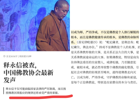 憋了十天，中国佛教协会又放大招了！原来注销释永信的戒牒只是第一步，比这个更狠