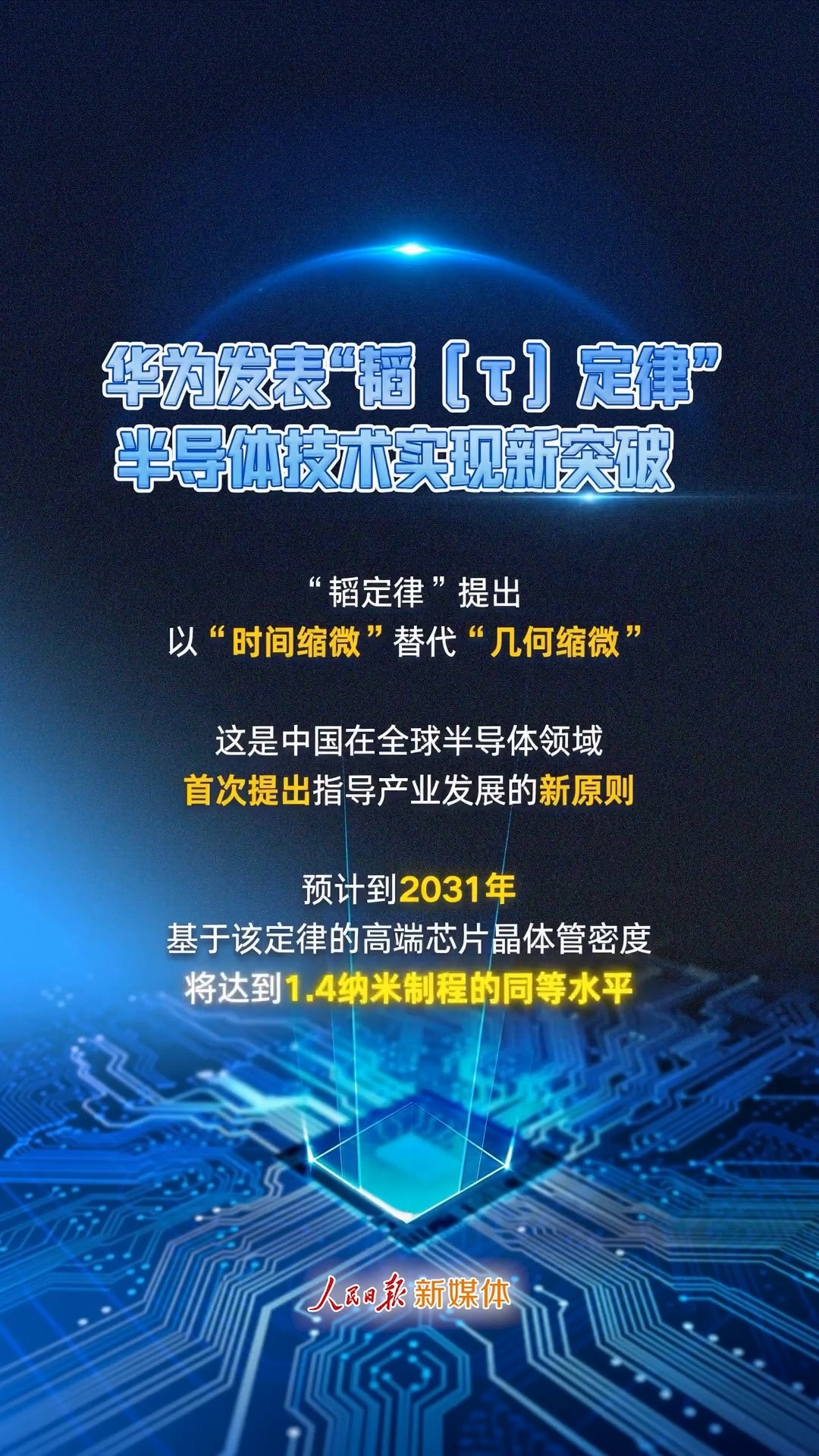 今天华为在ISCAS2026上发布了重磅技术，这个所谓的“韬定律”和“逻辑折叠”