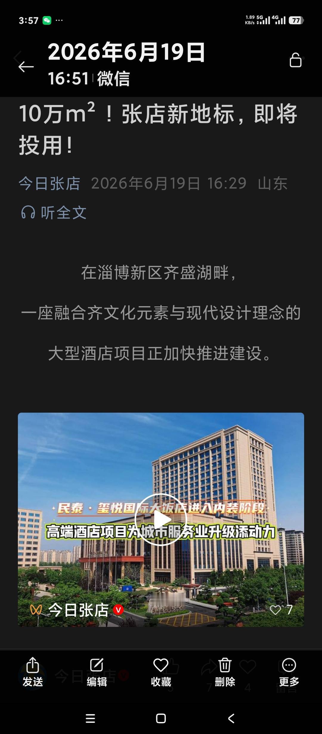 山东淄博齐盛湖畔将增加一座地标性建筑。据称投资人是民泰地产，是一家高级酒店项目