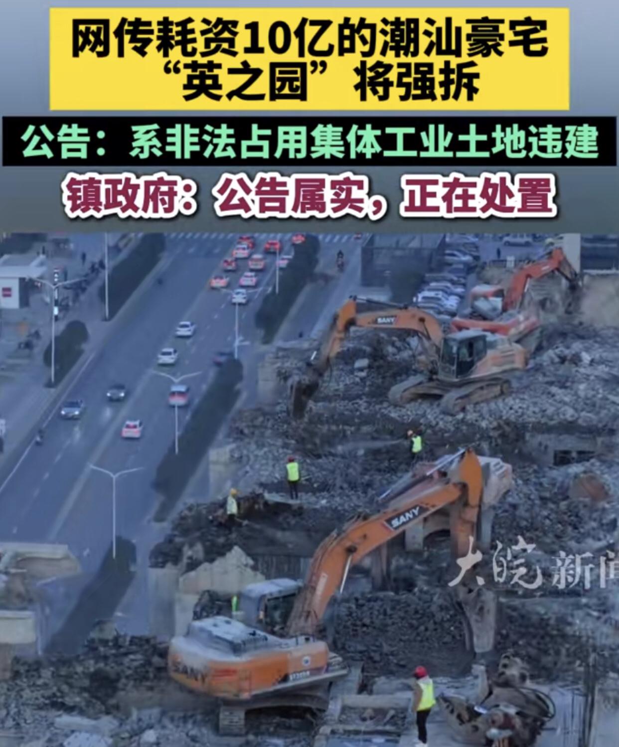 汕头“英之园”终究还是要被拆！这座占地面积近60亩私人住宅，别说在汕头，就算