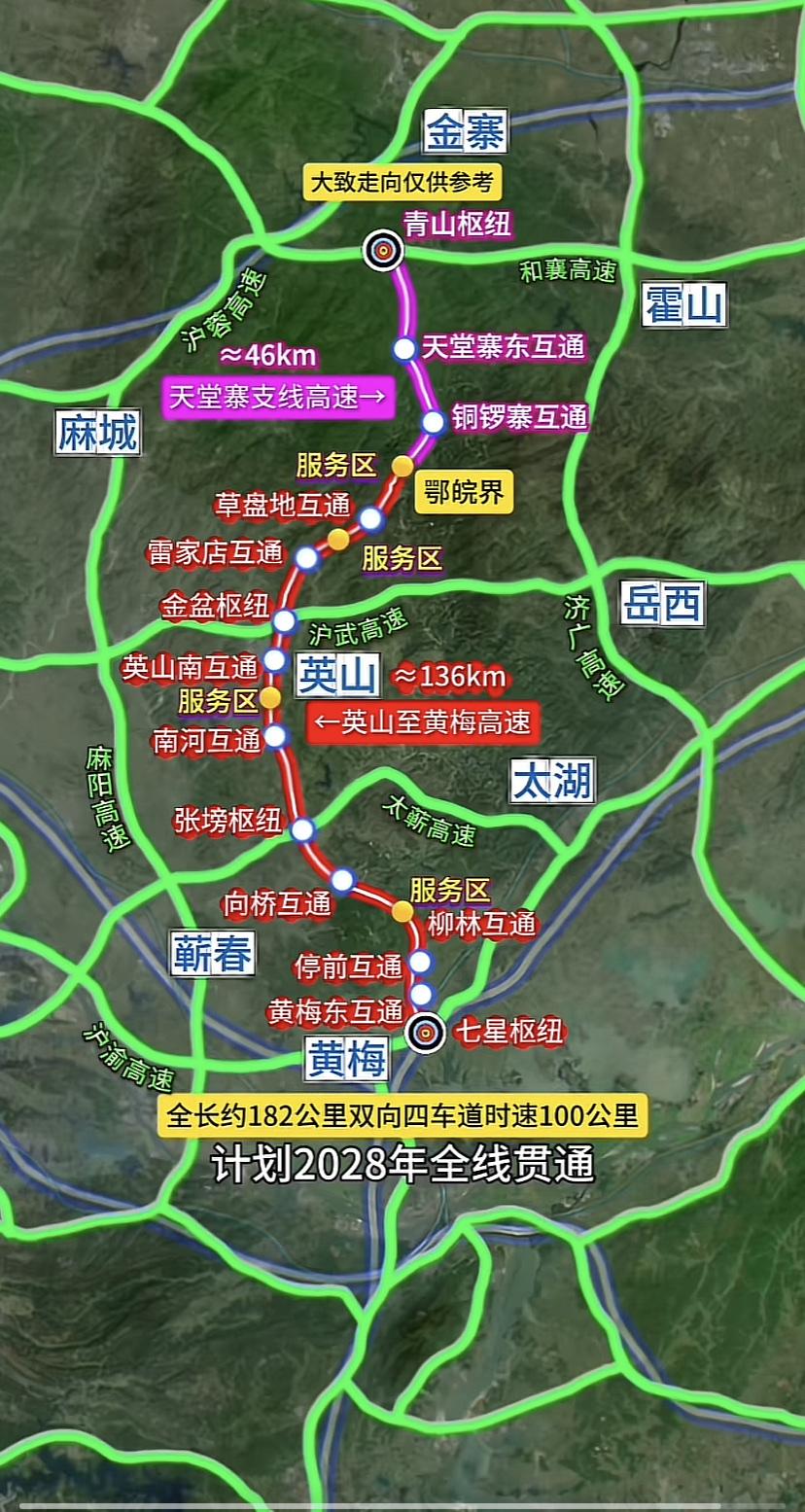 一条连接大别山南北的高速公路！这条高速公路由和襄高速天堂寨支线和英山至黄梅高