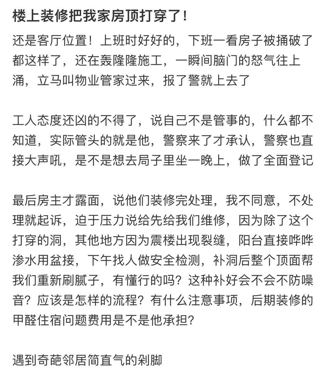 楼上装修把我家房顶打穿了！！！​​​