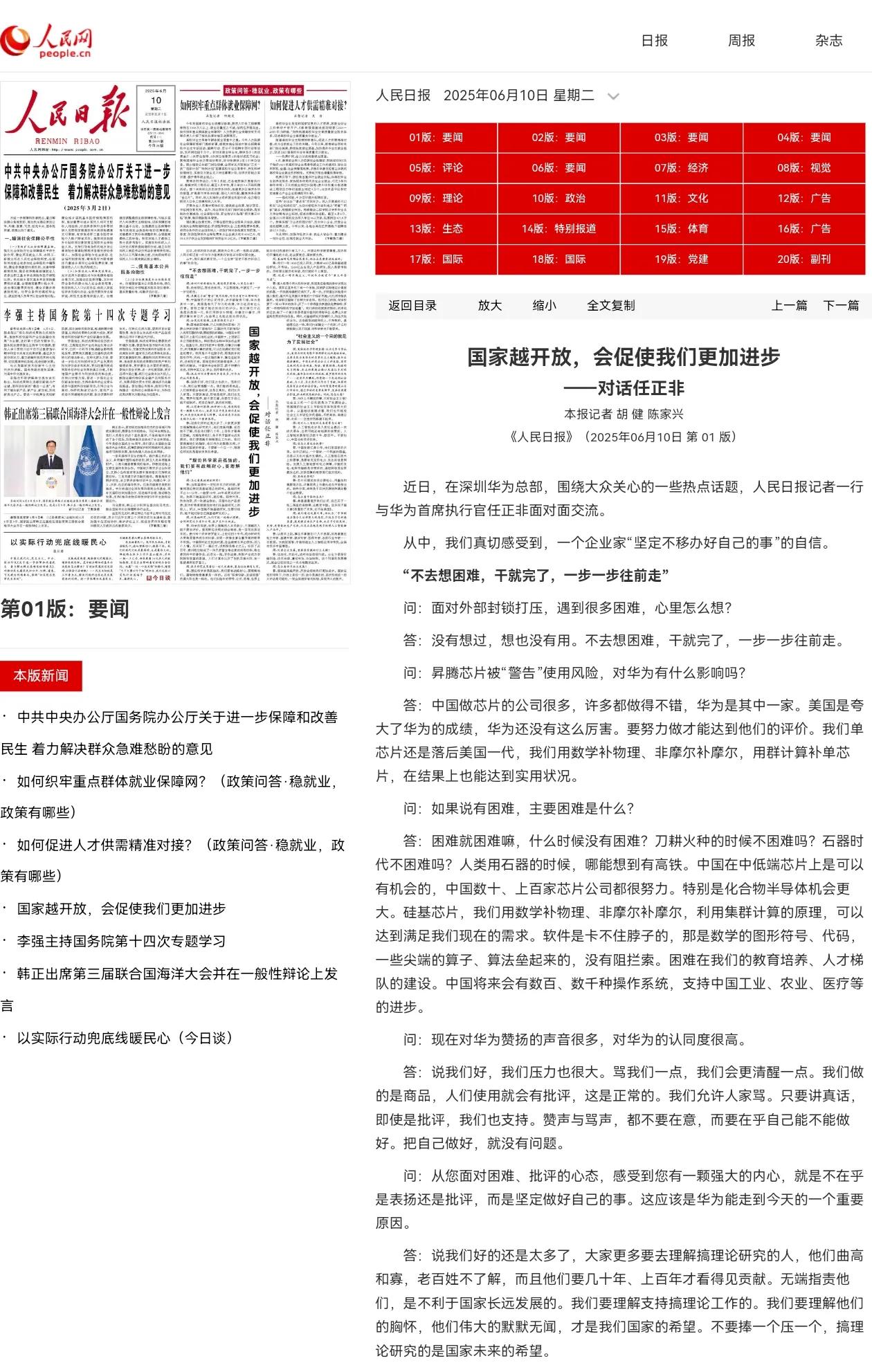 很罕见啊，任正非接受了人民日报的专访，说了很多大实话，其中有一句非常有分量。