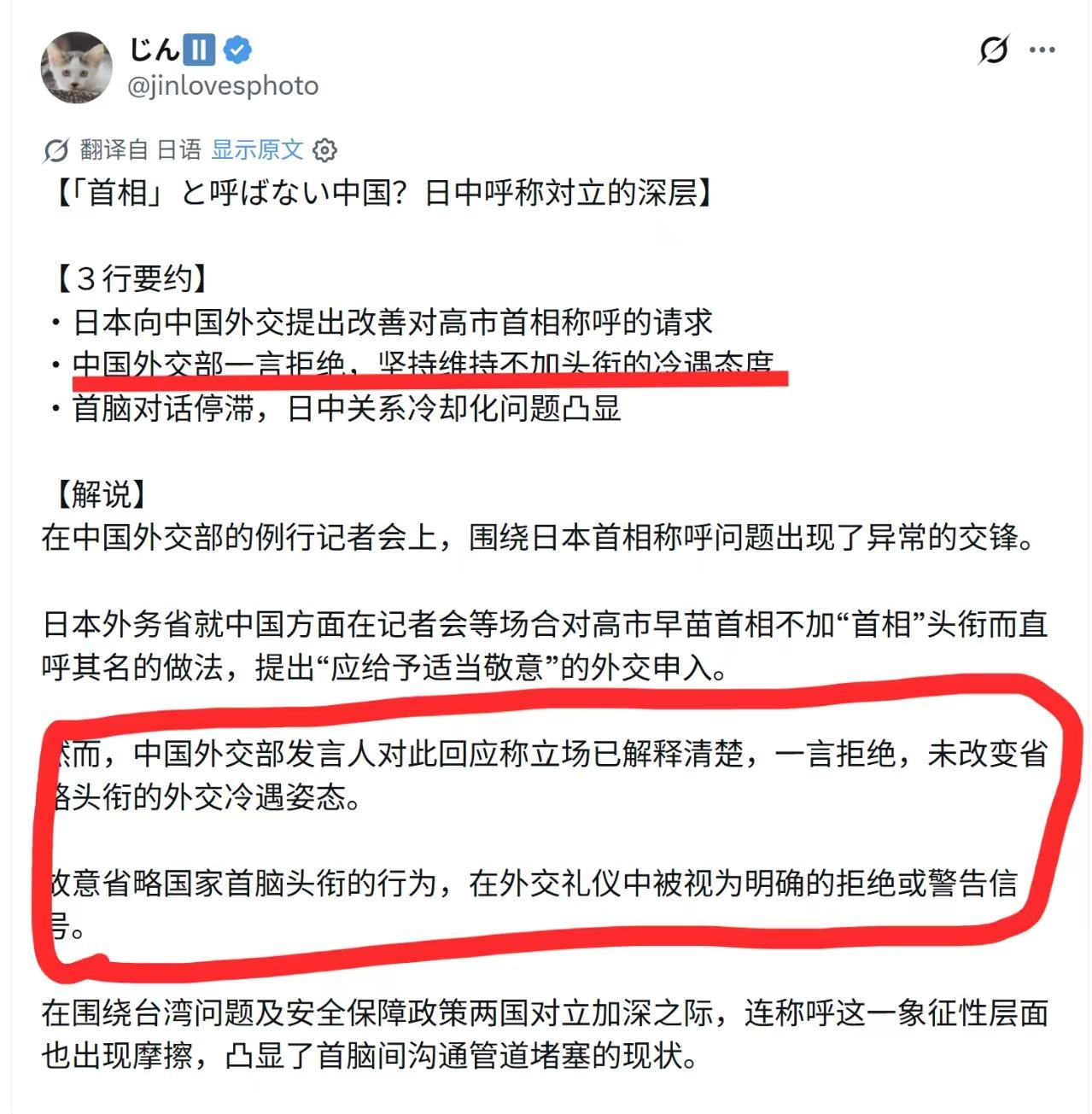 日本网民声称，在中国外交部的例行记者会上，围绕日本首相称呼问题出现了“异常的交锋