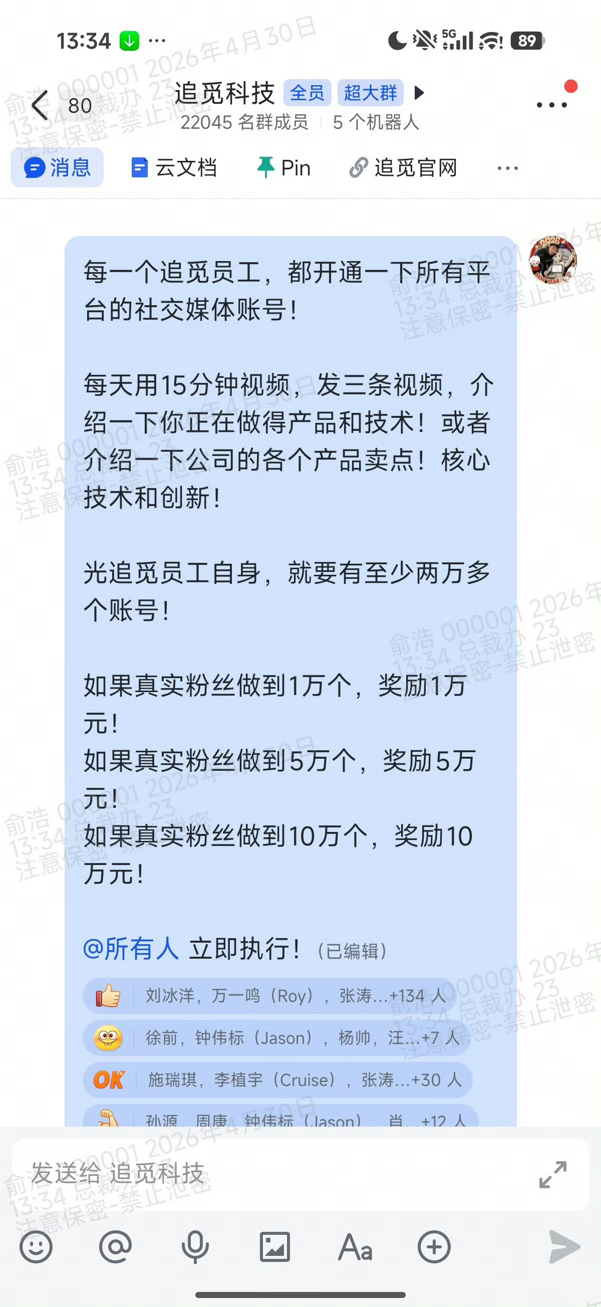 俞浩要每个追觅员工开号挺好，一个企业就该需要这样的老板，而追觅就很不错！