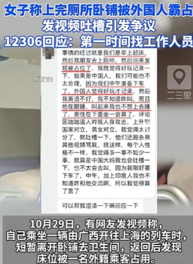 广西一女生买卧铺去上海，结果，她中途去了趟厕所，回来发现铺上竟然躺着一陌生男人，